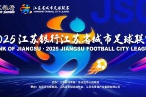 “苏超”516名参赛球员中教职工和学生共275人，占比53.3%